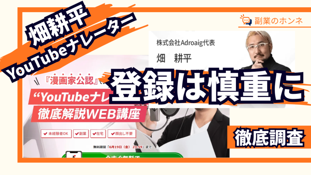 YouTubeナレーター登録は慎重に
