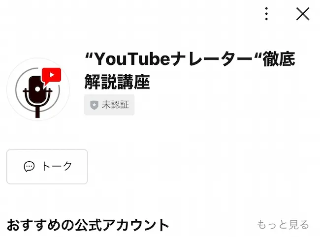 YouTubeナレーター講座に登録