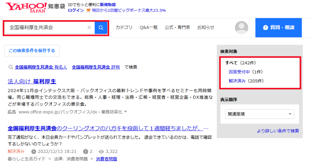 Yahoo!知恵袋の口コミ