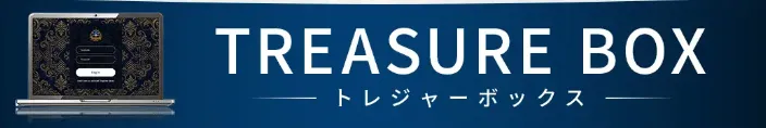 treasure boxは詐欺か?