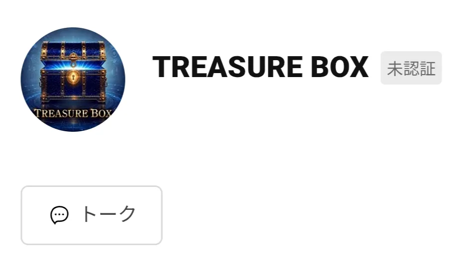 TREASURE BOXのLINE