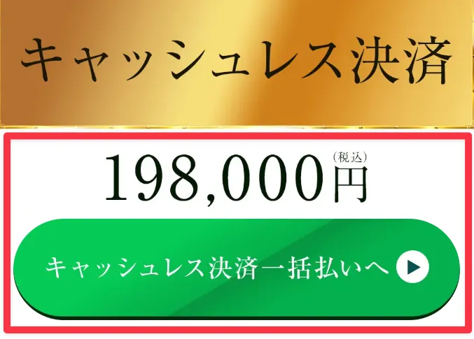 TREASURE BOXの料金