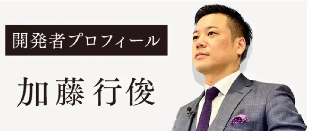 加藤行俊とは