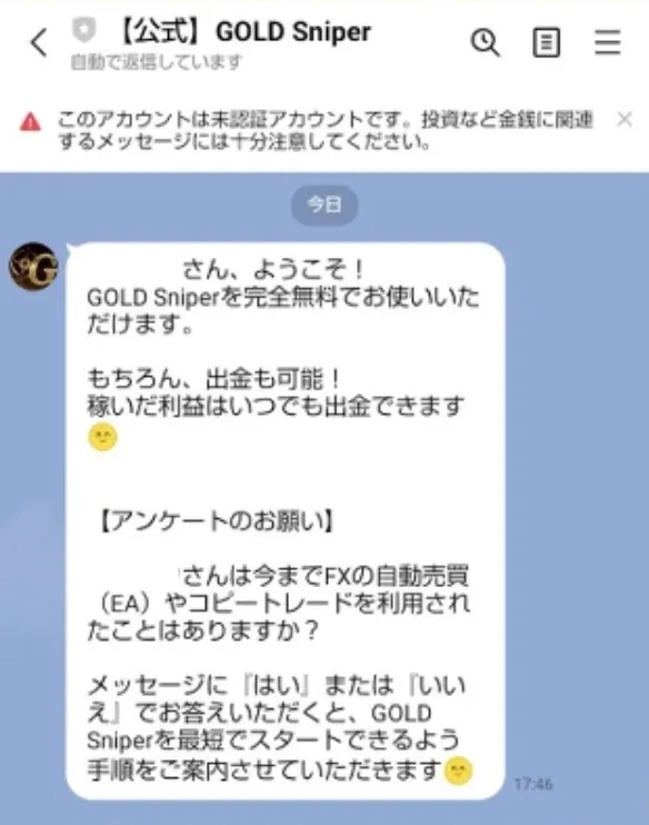 Gold SniperのLINEメッセージ