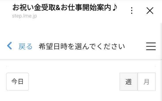 お仕事参加LINEのメッセージ③