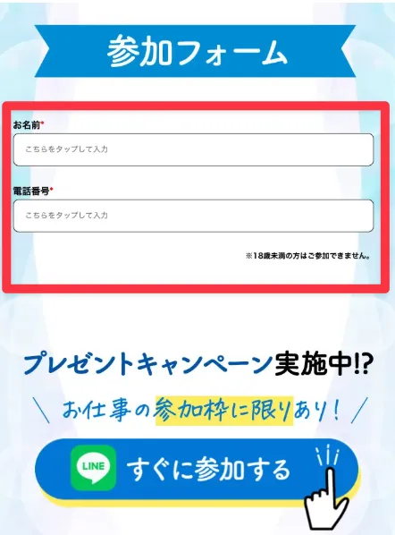 株式会社ライフの参加フォーム