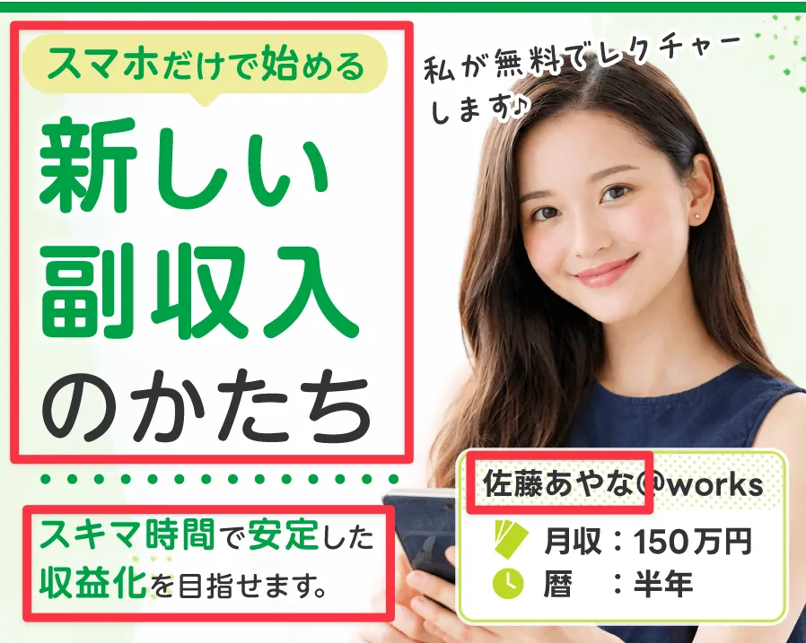 新しい副収入のかたち