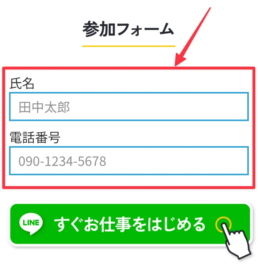 参加フォーム