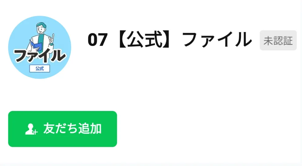 07【公式】ファイル