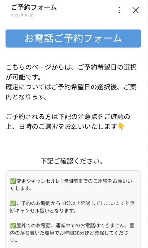 電話予約フォーム