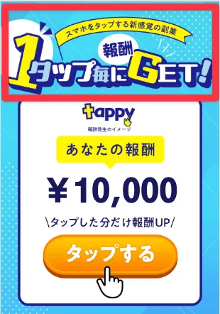 tappyの副業とは