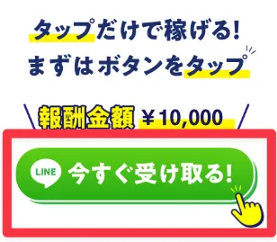 tappy登録