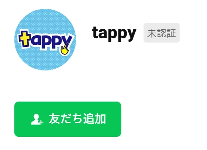 tappyのLINE