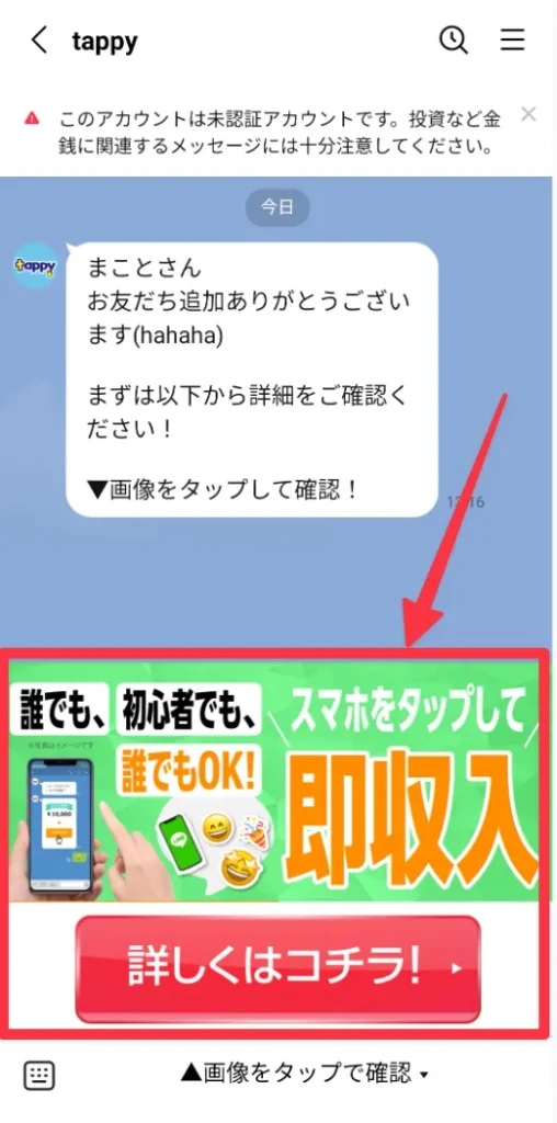 tappy LINEメッセージ