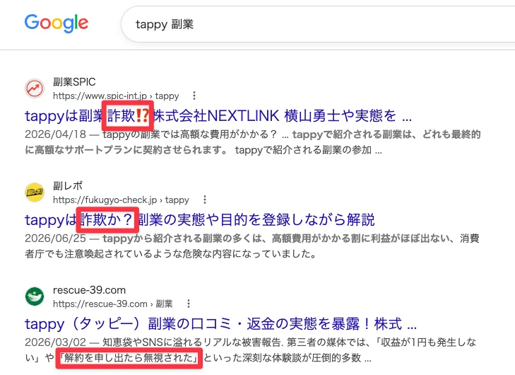tappy 口コミ