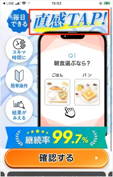 tappyから届いた「直感TAP」という広告サイト
