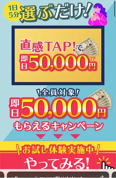 株式会社MUSE
「1日5分選ぶだけ!」