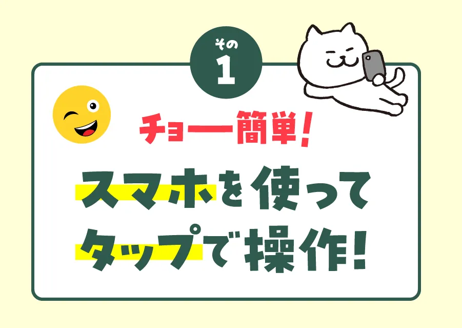 スマホタップで稼げるかのような案内