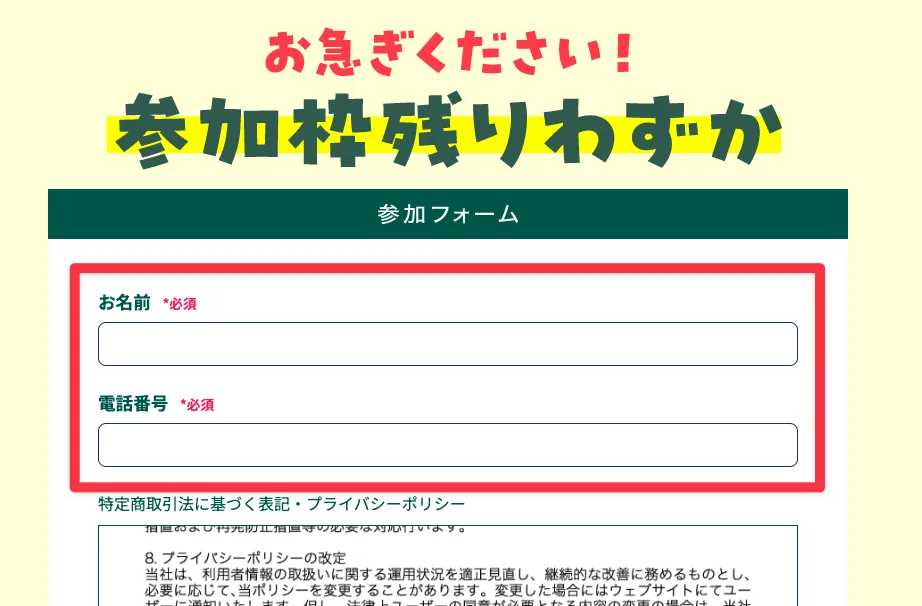 株式会社8の参加フォーム
