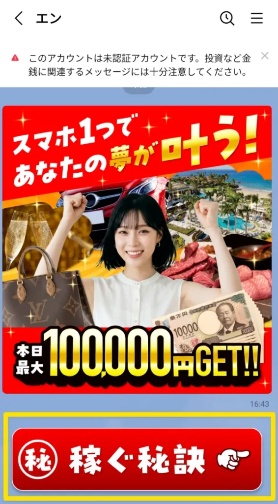 エンからのLINEメッセージ