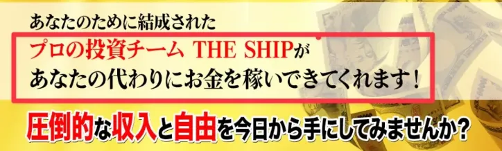 アランソリマチのTHE SHIPとは？②
