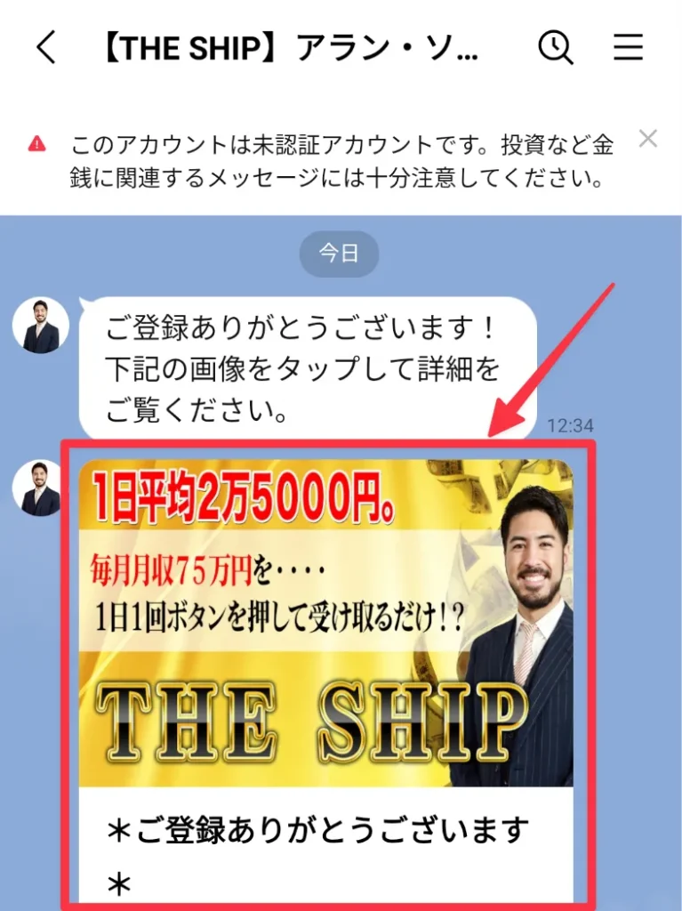 アラン・ソリマチ LINEメッセージ