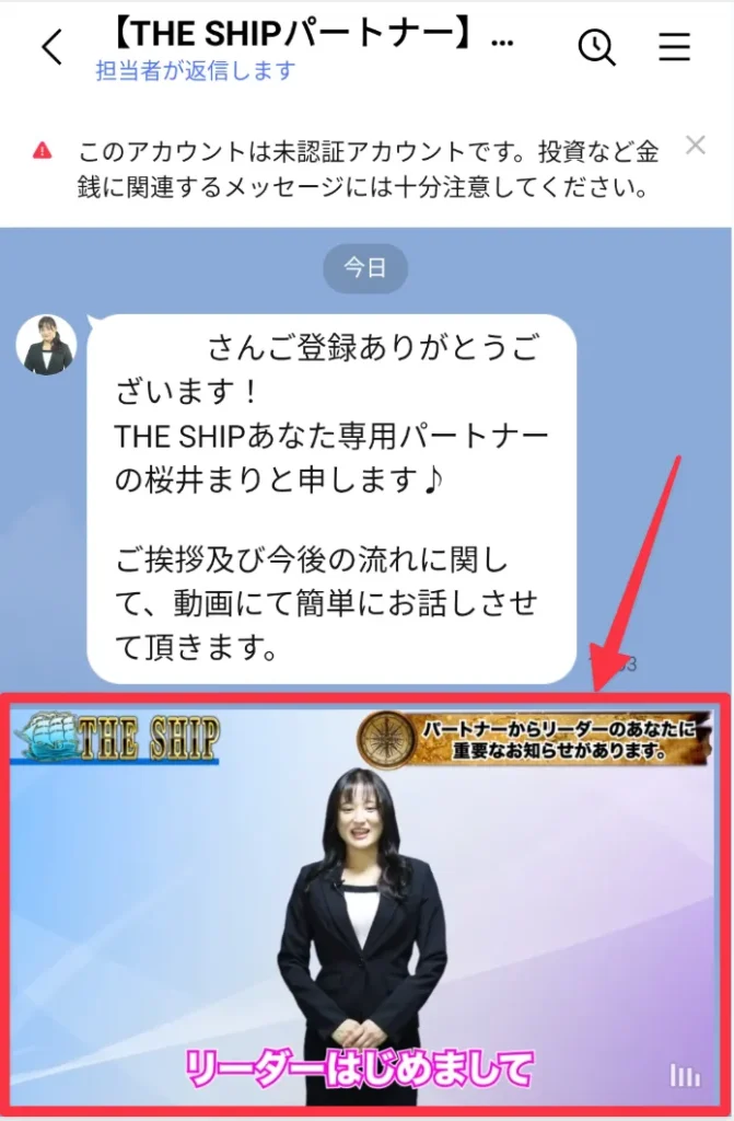 THE SHIP LINEメッセージ