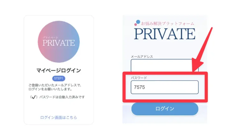 PRIVATEログインフォーム