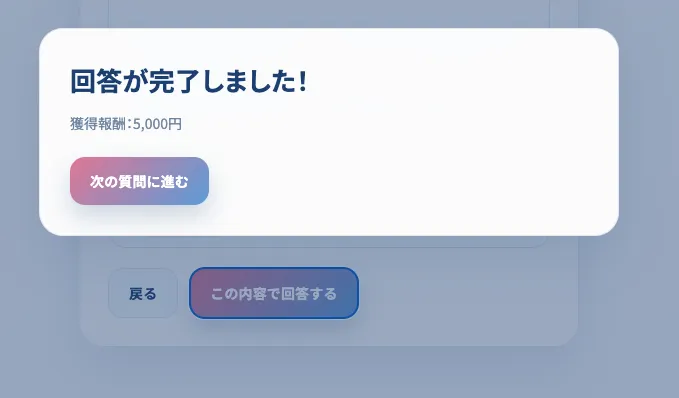 PRIVATE 報酬