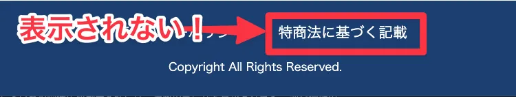 PRIVATEの特商法