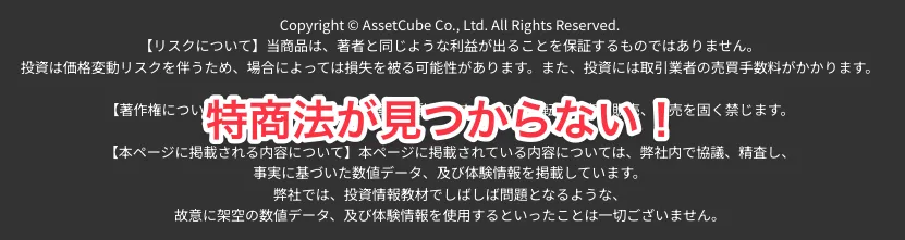 特商法の記載なし