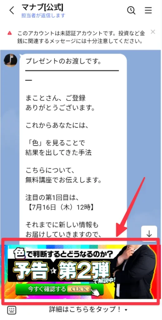 LINEメッセージ