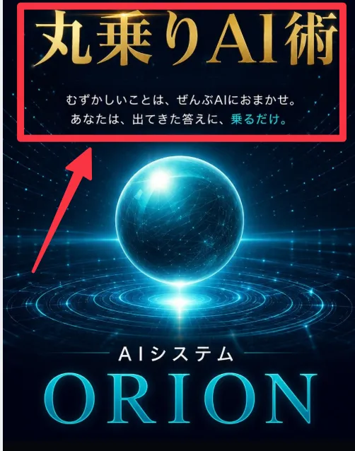 orionとは