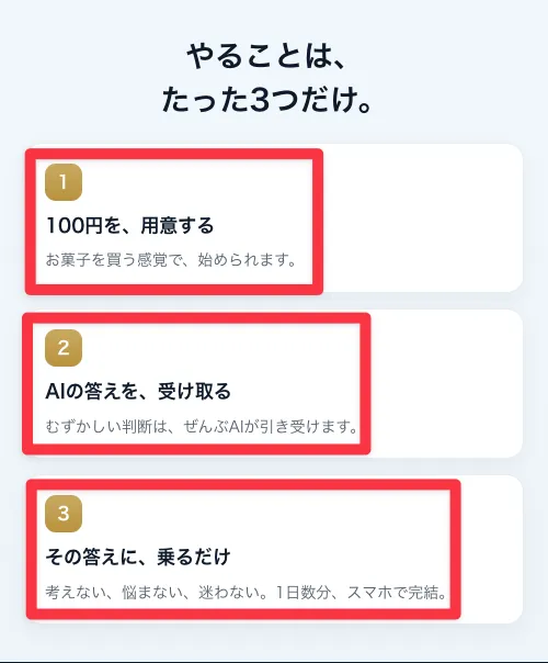 3つのやること
