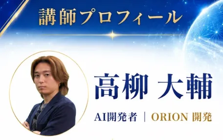 高柳大輔について