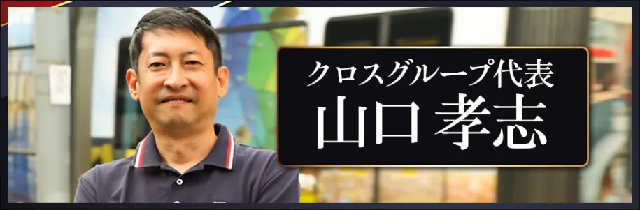 山口孝志
