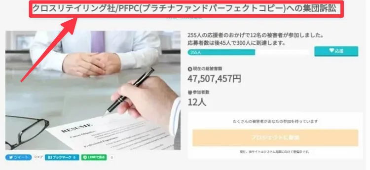 集団訴訟の動きにまで発展