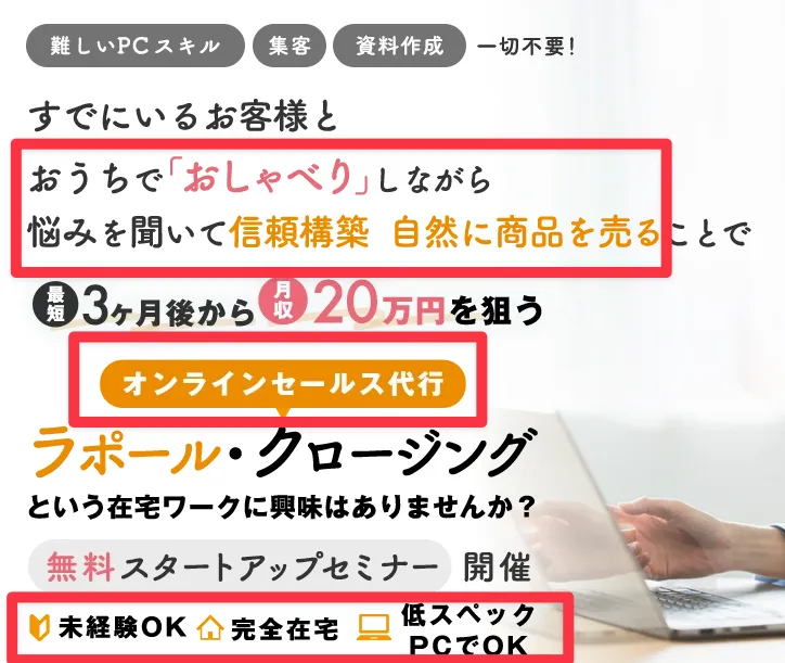 ラポールクロージングとは