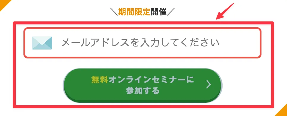 ラポールクロージングの登録フォーム