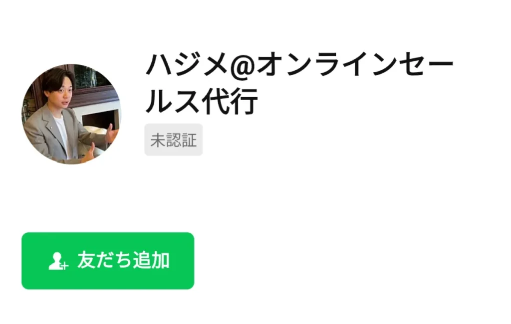 ラポールクロージングのLINE