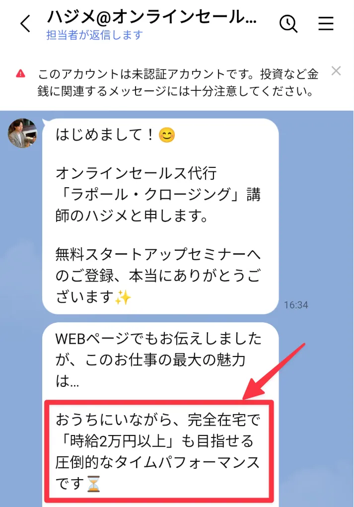 ラポールクロージングのLINEメッセージ①