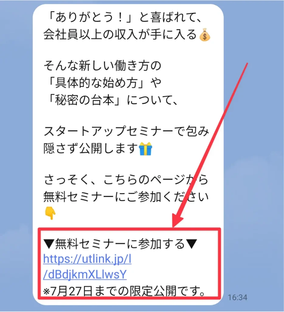 ラポールクロージングのLINEメッセージ②