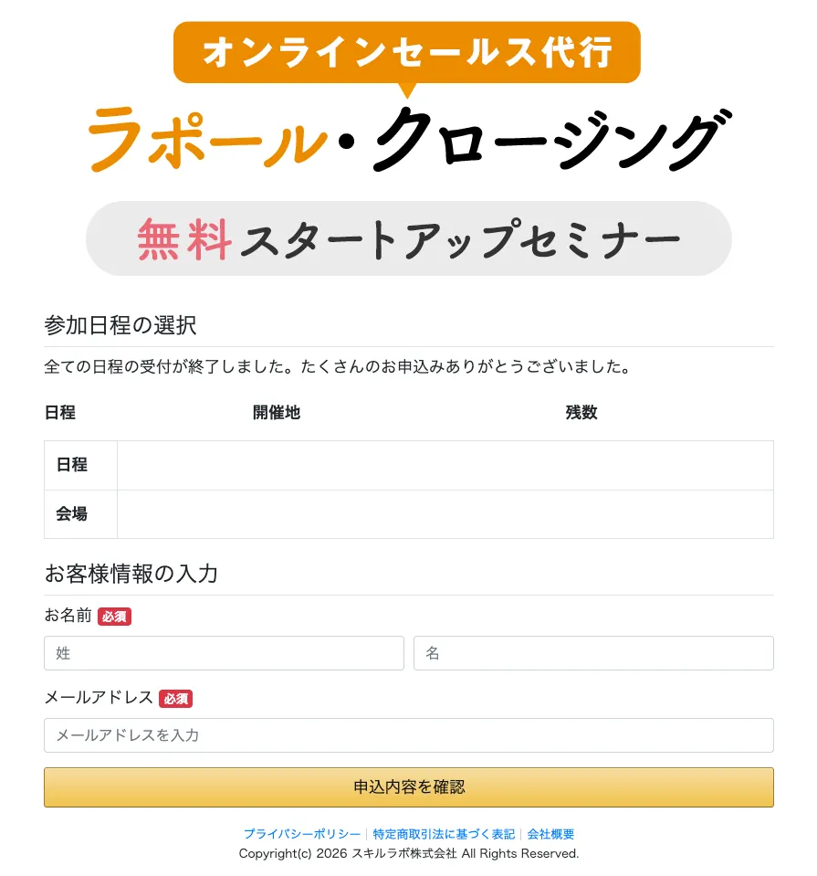 無料スタートアップセミナー