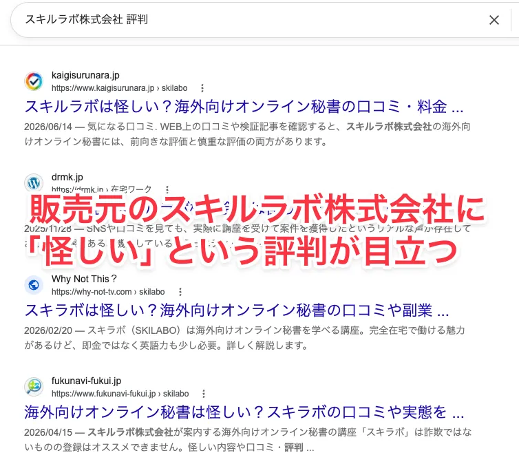 スキルラボ株式会社の評判