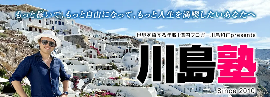 川島塾とは