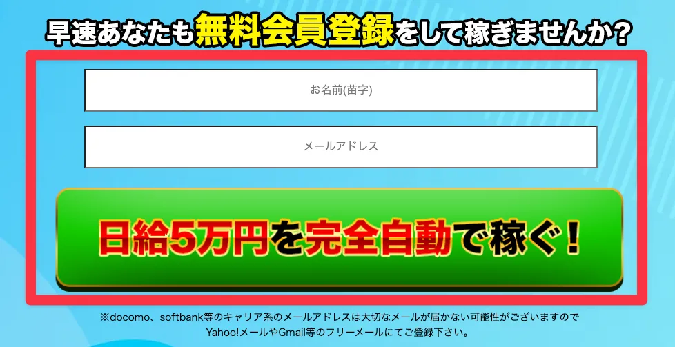 メビウスの登録フォーム
