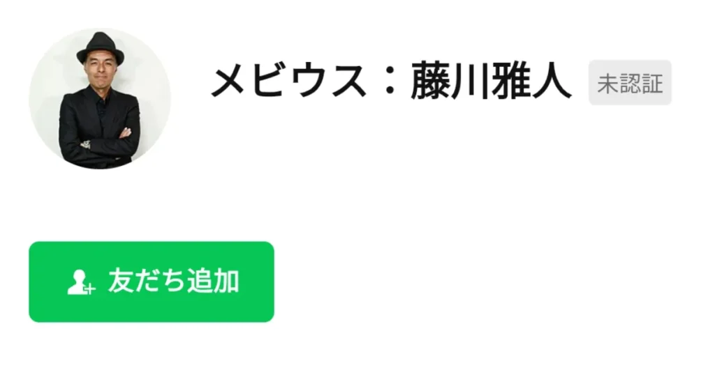メビウスのLINE