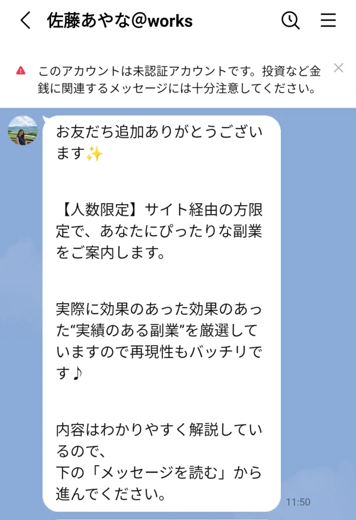 佐藤あやな LINE