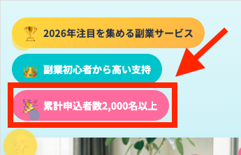 株式会社英の広告には「累計申込者数2,000名以上」と記載されている