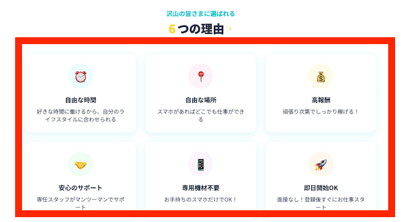 株式会社英の広告に記載されていた6つの理由